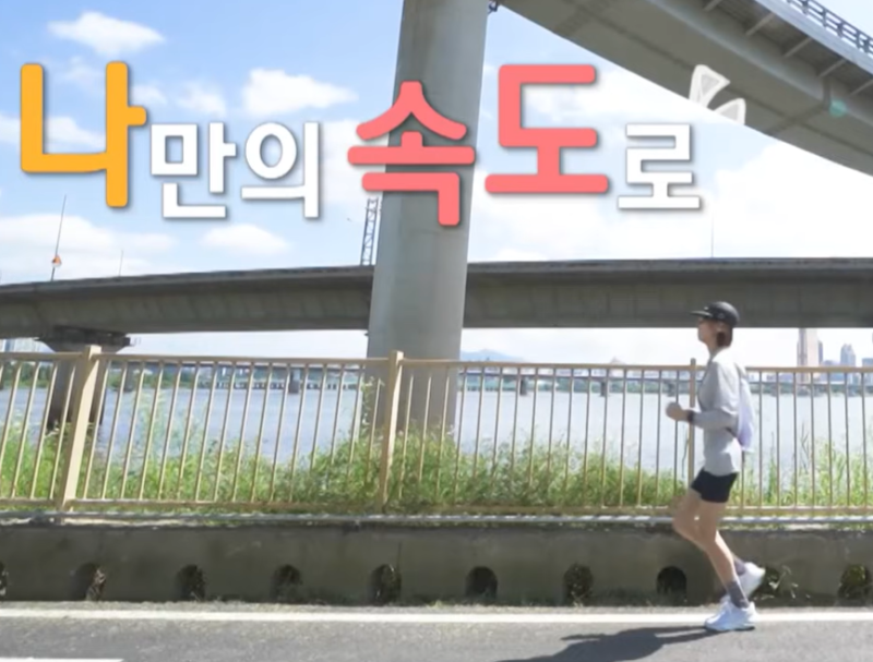 1km 몇 분 뛰어야 할까? 류혜영 슬로우 러닝에서 다시 본 진짜 기준