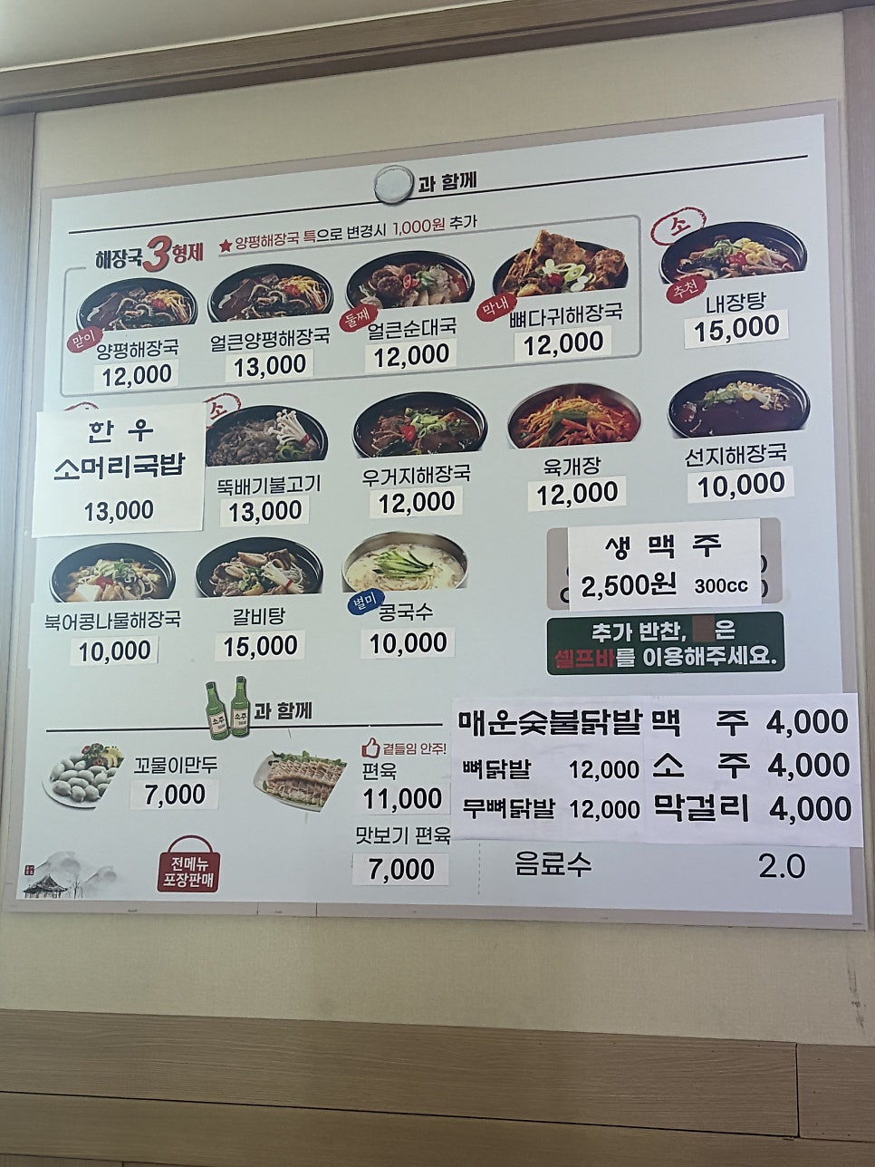 일품양평해장국 논산연산점 사진 4