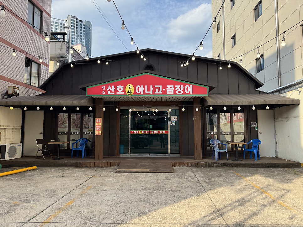 원조산호아나고 사진 1