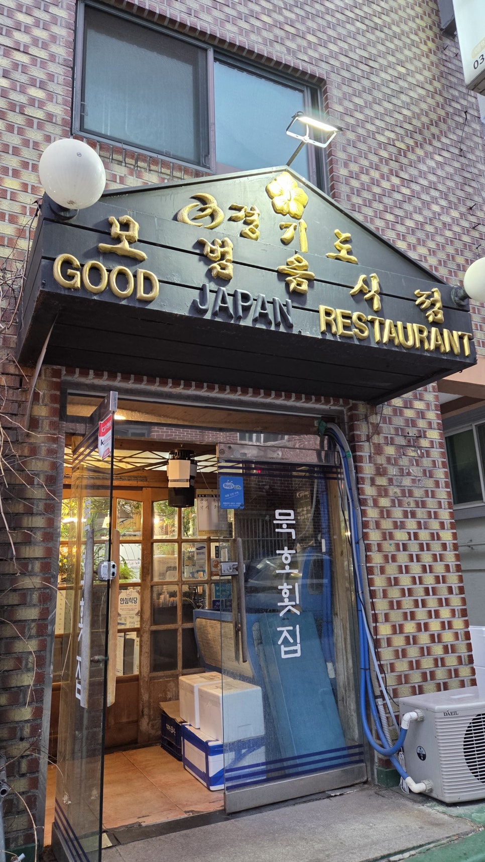 묵호횟집 사진 3