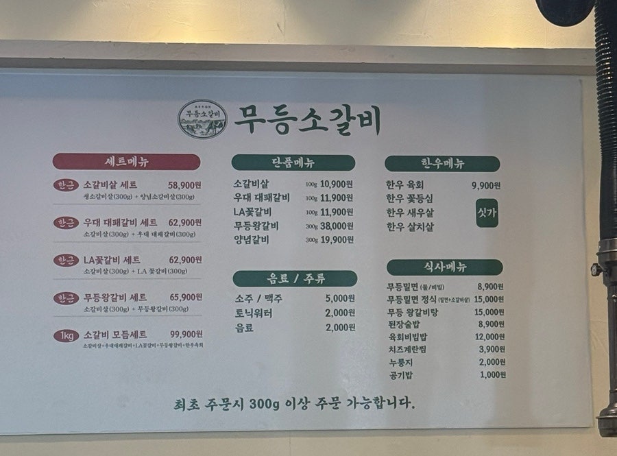 무등소갈비 산본점 사진 5