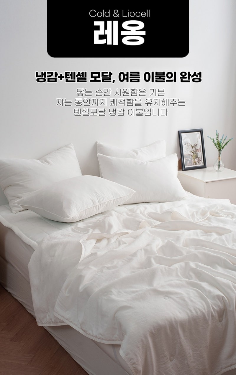 텐셀모달 냉감이불 공구 냉감패드와 베개커버까지 풀구성으로 준비하세요!