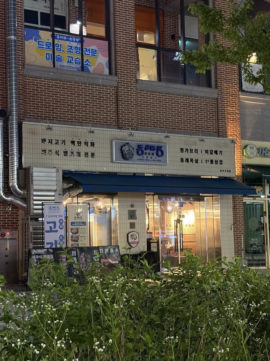 동래정 김포구래점 사진 1
