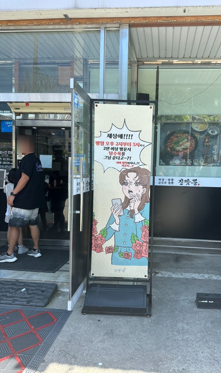 진짬뽕 사진 2