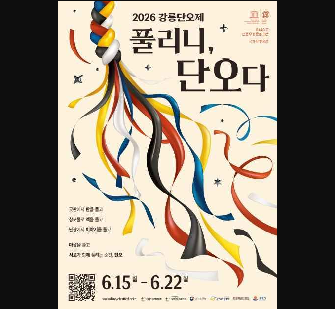 2026 강릉단오제 일정 야시장 먹거리까지 필수 코스 5가지 불꽃놀이 주차 총정리