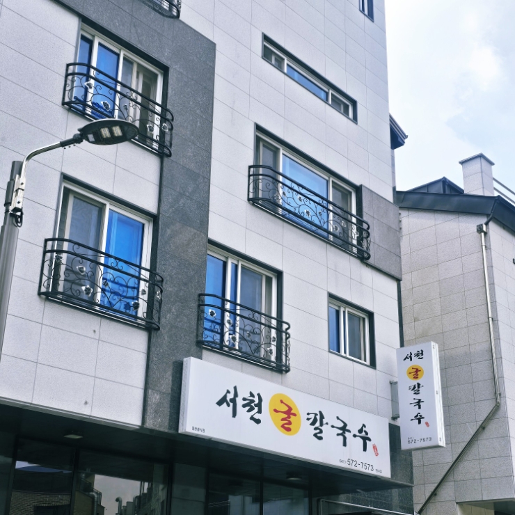 서천굴칼국수 사진 2