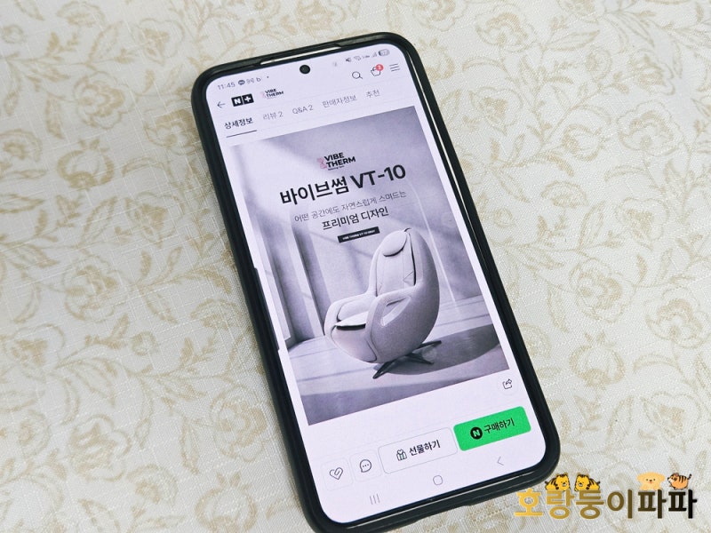 바이브썸 VT-10 거실에 두고 싶은 가성비 안마의자 추천