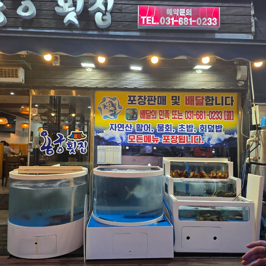 용궁횟집 사진 4