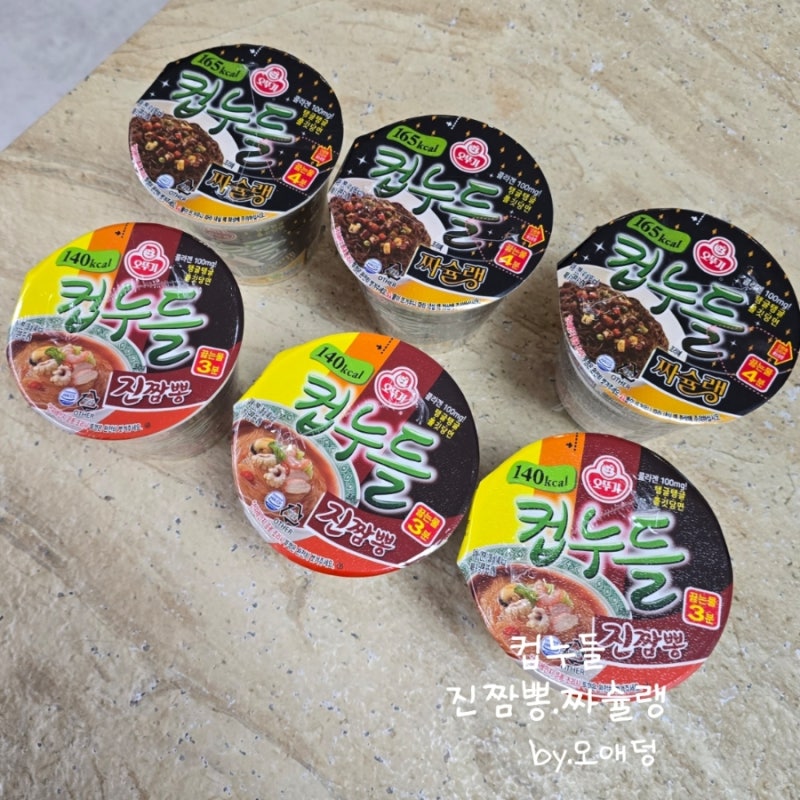 다이어트 라면 추천 오뚜기 컵누들진짬뽕 컵누들짜슐랭 칼로리 후기