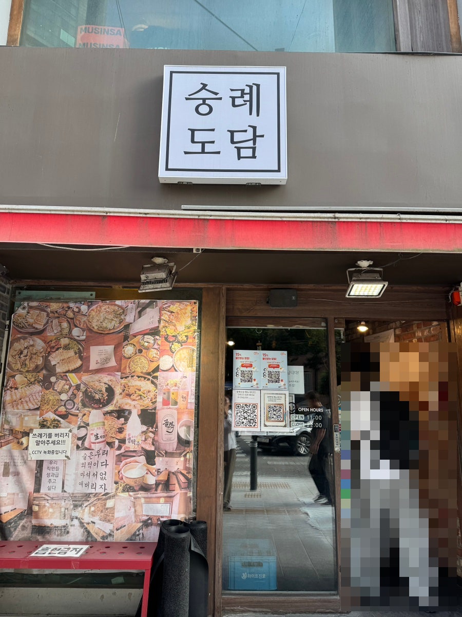 숭례도담 사진 2