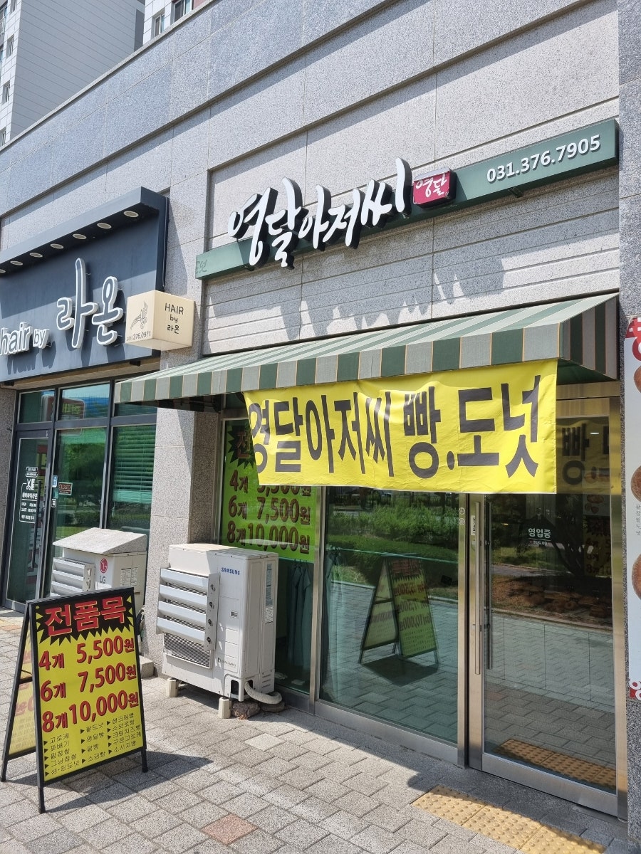 영달아저씨빵 사진 1