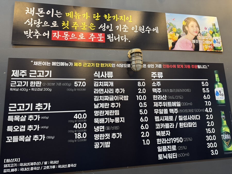 채돈이 개나리공원점 사진 5