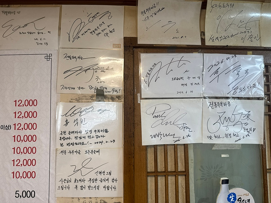 전통두부마을 사진 6