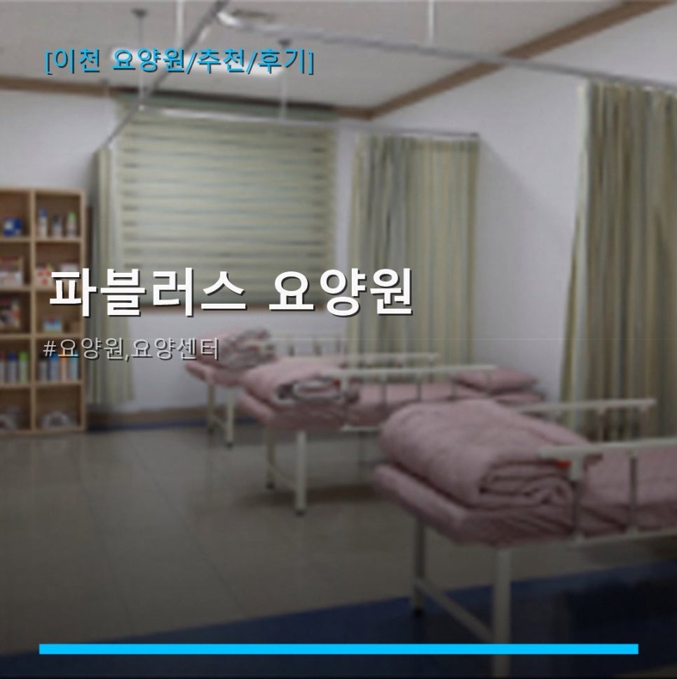 파블러스요양원 사진 1