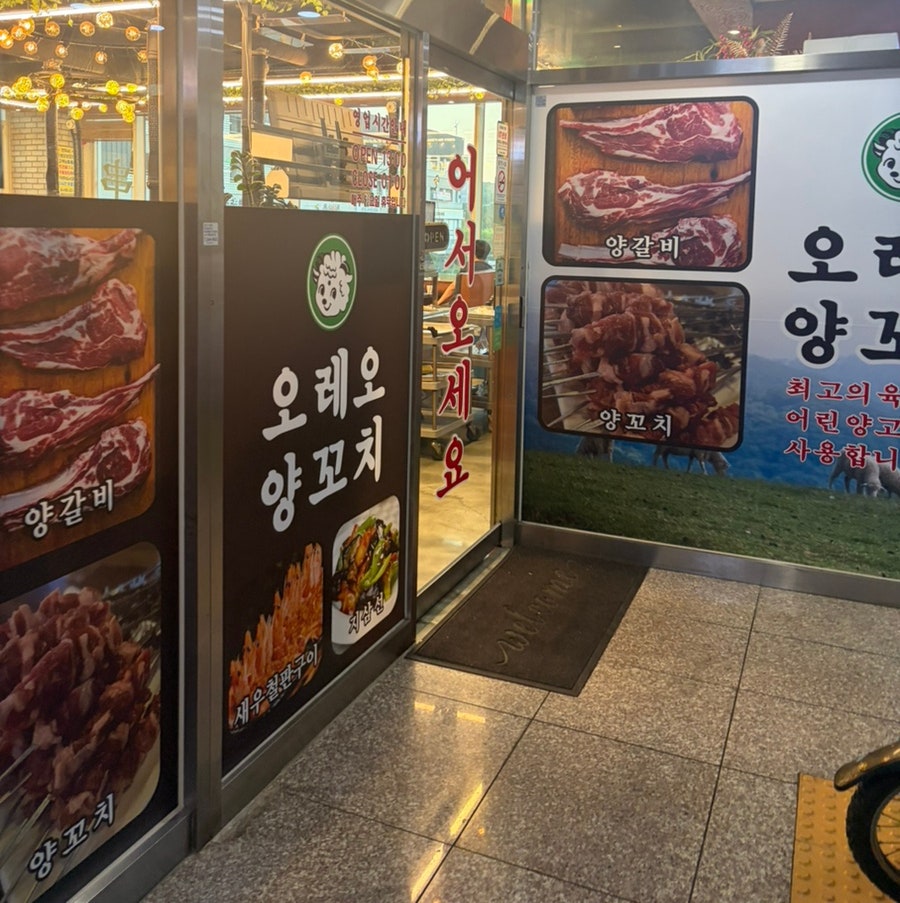 오레오양꼬치 사진 4