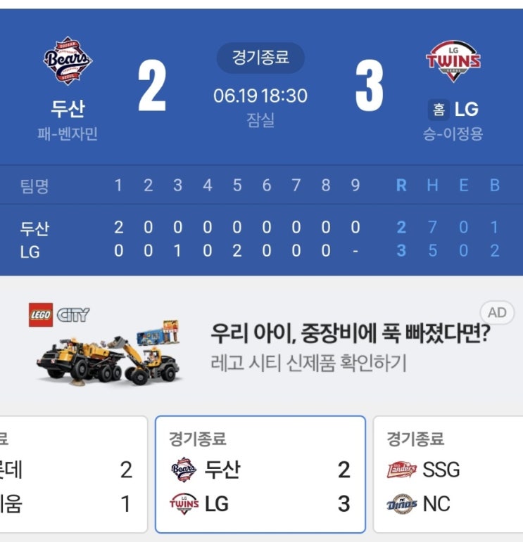 <b>두산</b> 2:3 <b>LG</b>  <b>LG 승리</b> 아쉬운 한 점 차 패배 정수빈... 