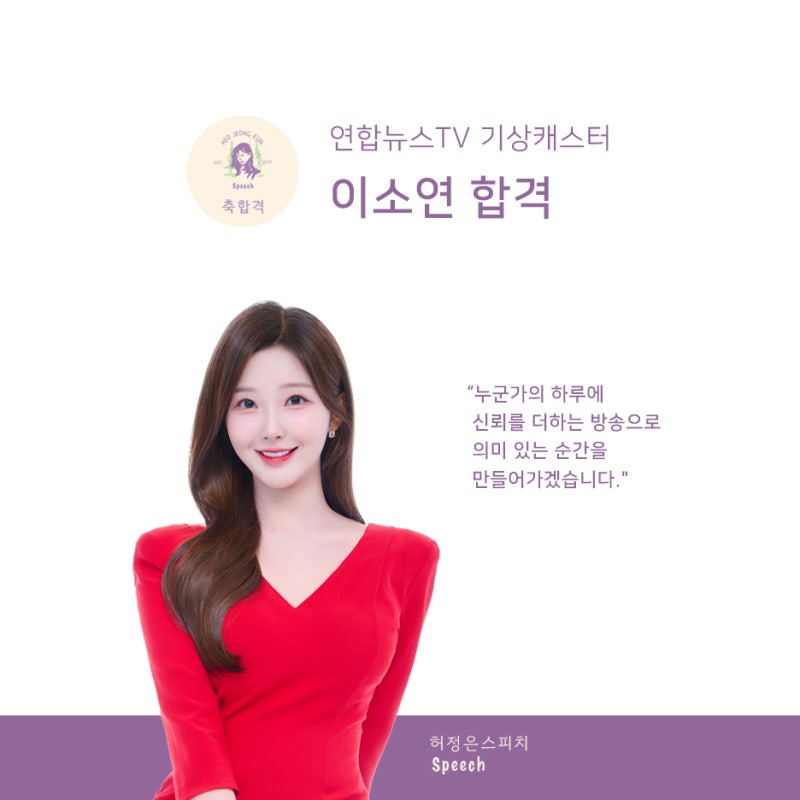[합격, 찬란한 시작]연합뉴스TV 기상캐스터 이소연 합격