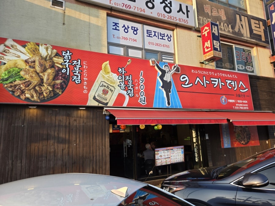 오사카데스 경기광주능평점 사진 1
