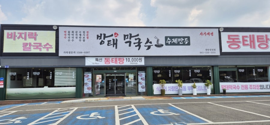방태막국수 천안성성점 사진 2