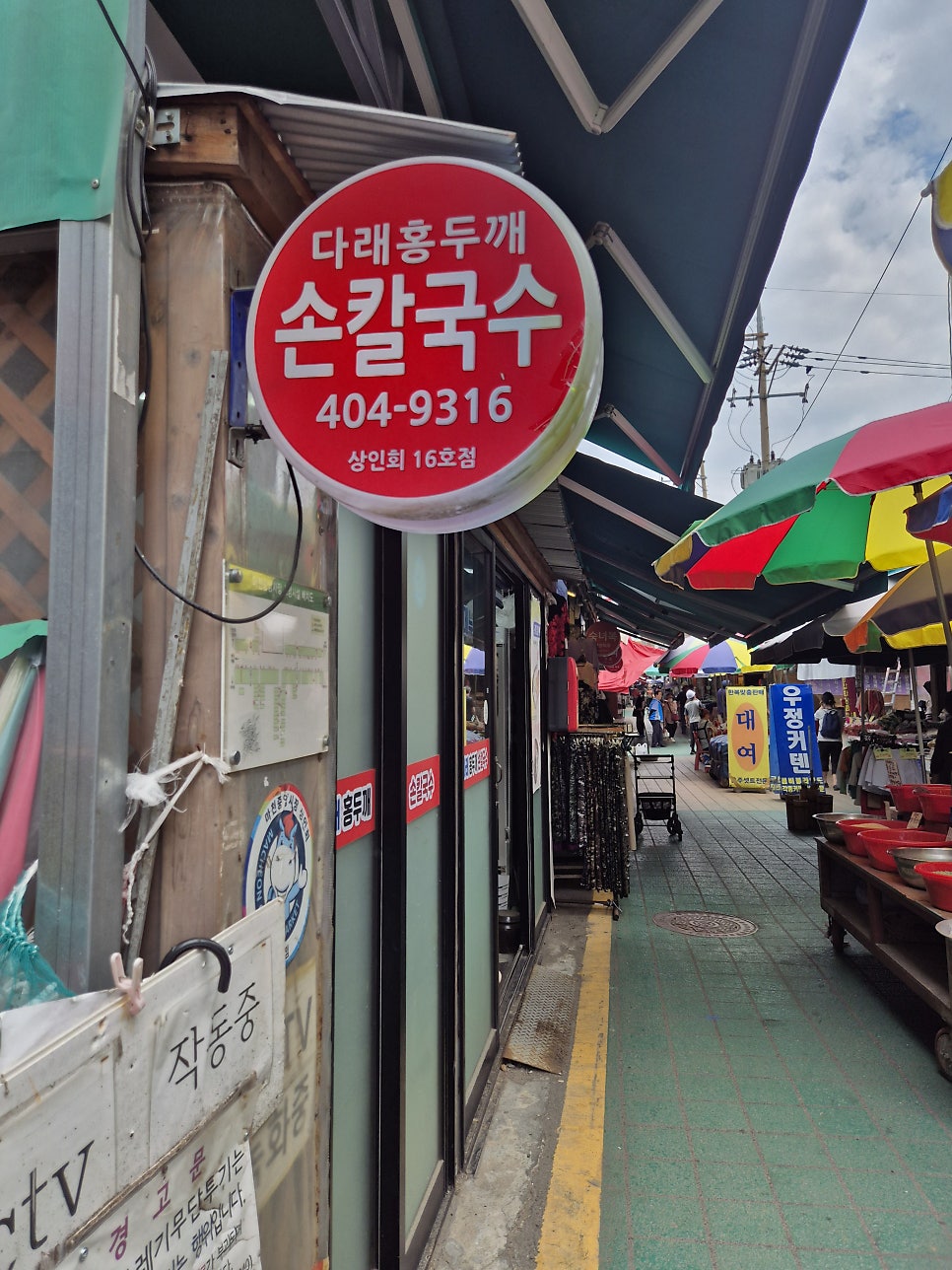 다래홍두깨손칼국수 사진 2