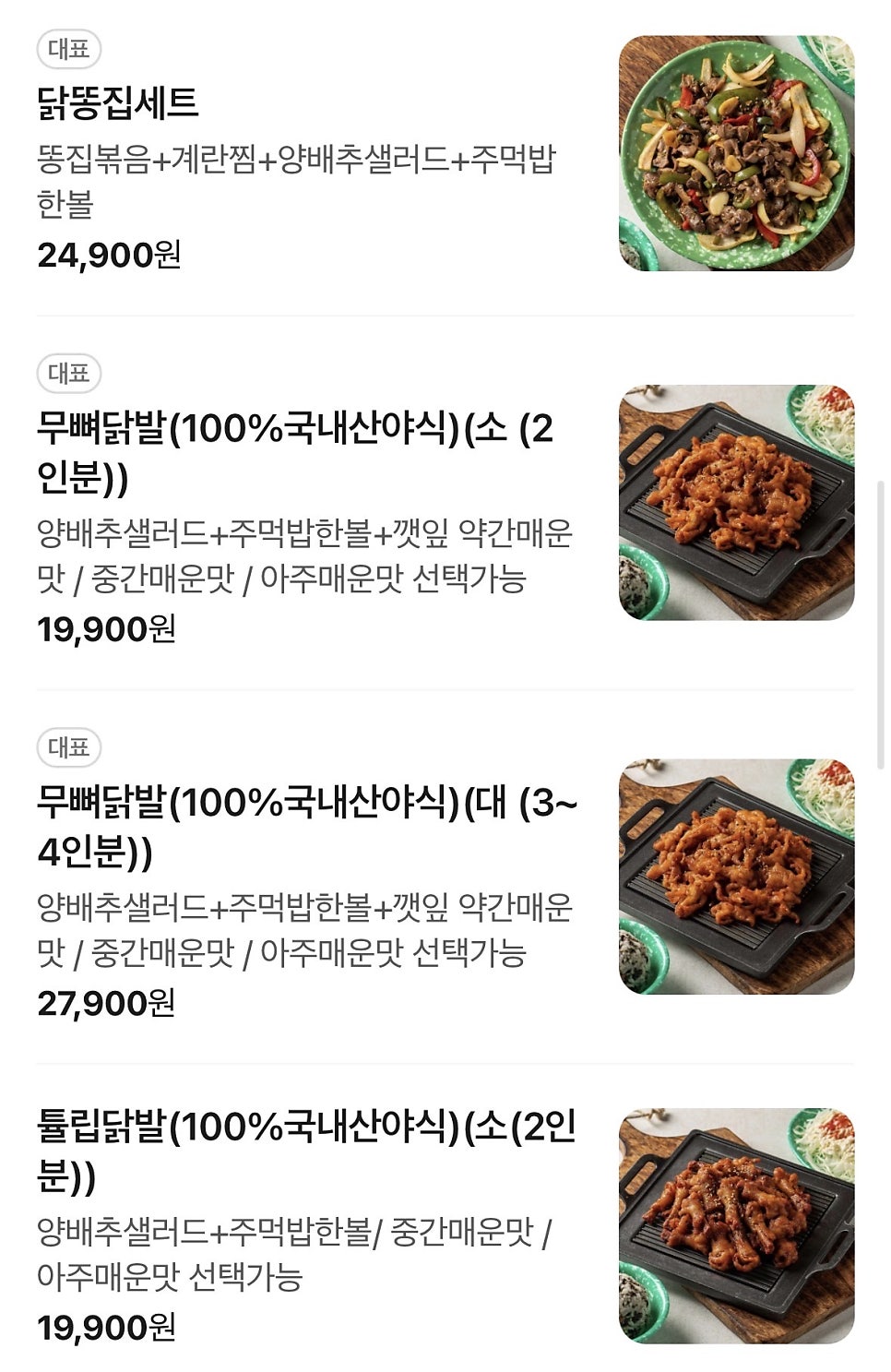 할매닭발 사진 3