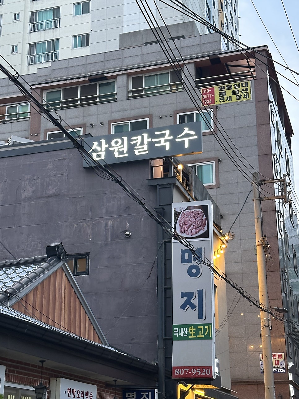 삼원칼국수 사진 1