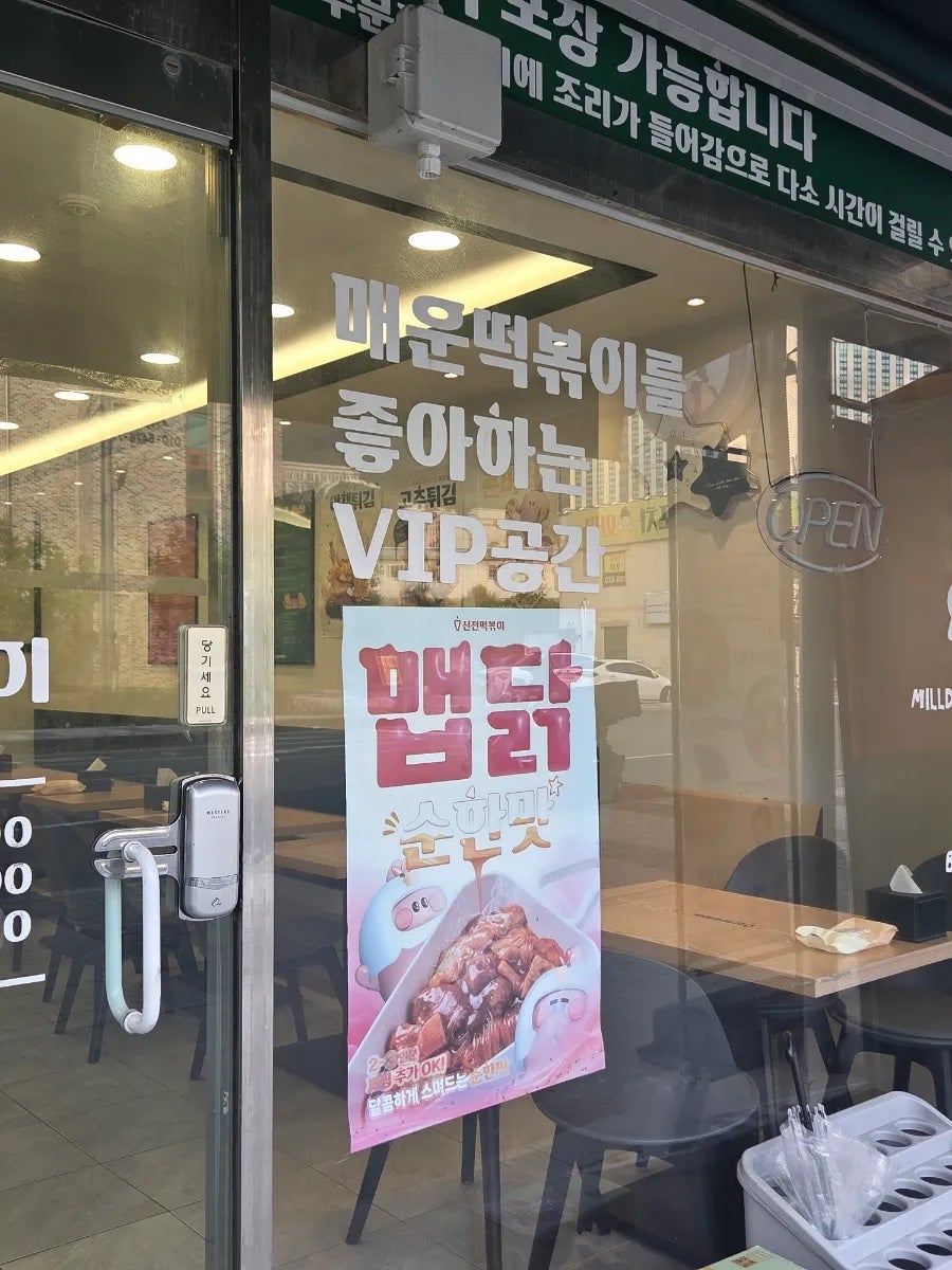 신전떡볶이 백석대점 사진 1
