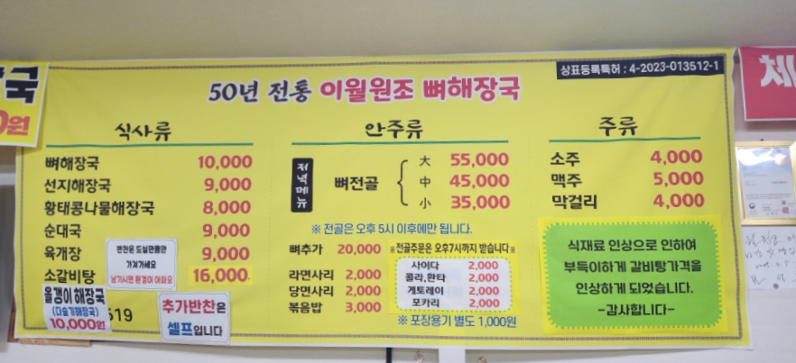 이월원조뼈해장국 본점 사진 3