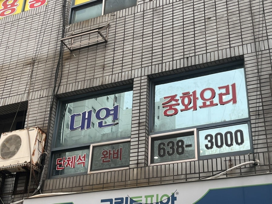 대연 사진 1