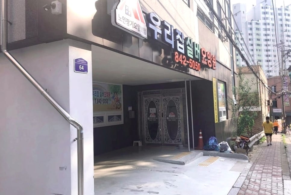 시애노요양병원 사진 4