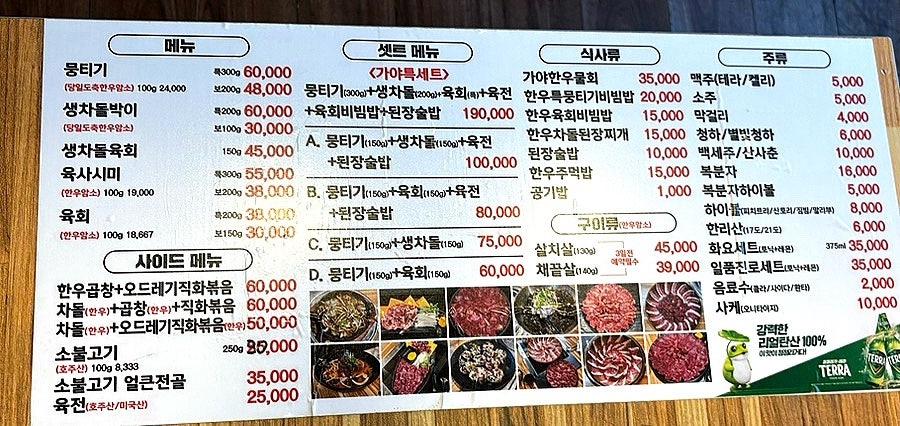 가야뭉티기 본점 사진 6