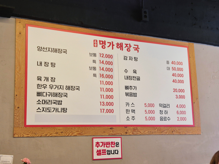 명가양선지해장국 인천본점 사진 3