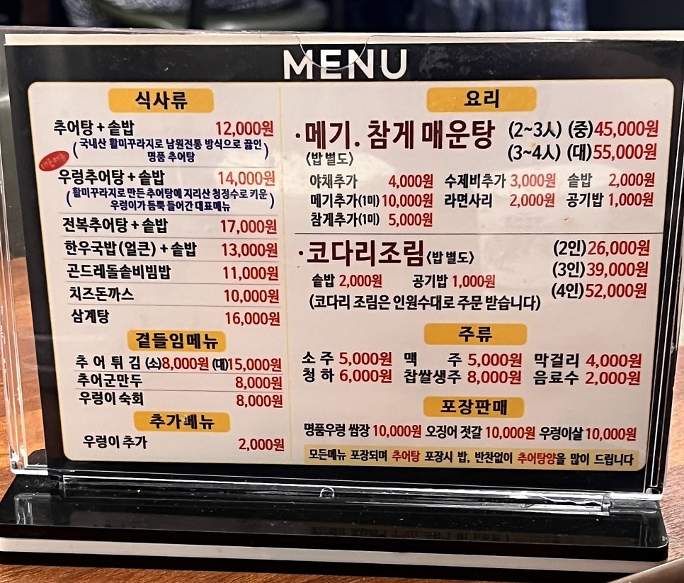 하동우렁추어탕 아차산점 사진 6