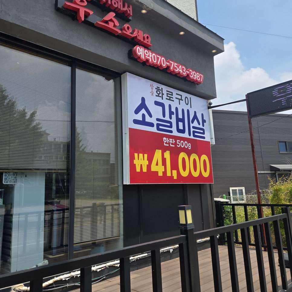 우소참숯화로구이 용화점 사진 4