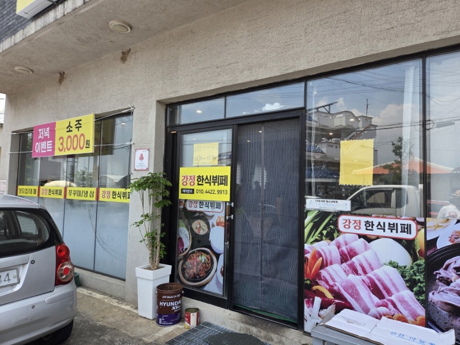 강정한식뷔페 사진 3