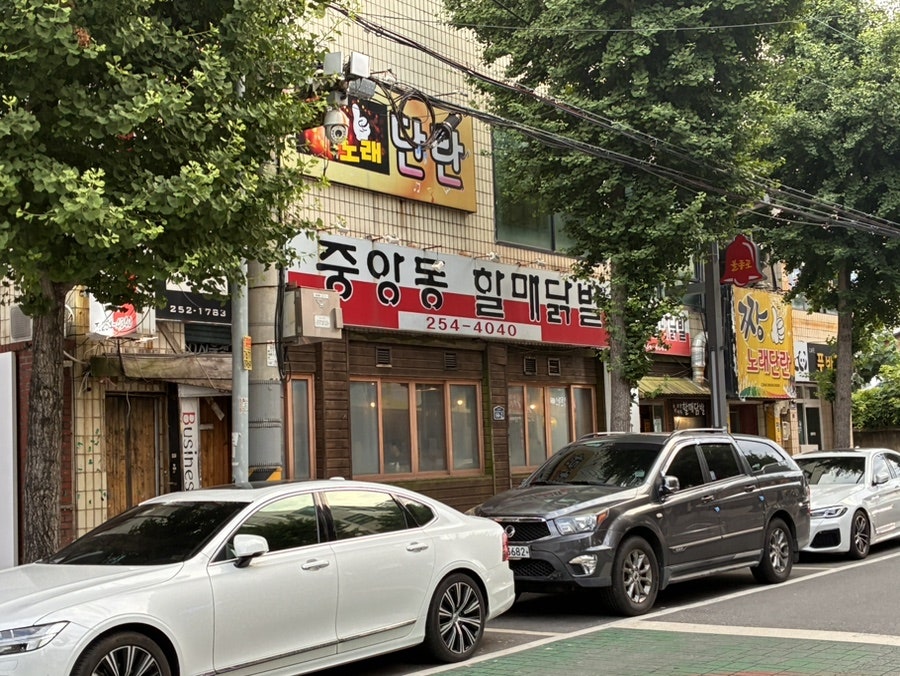 중앙동할매닭발 중앙점 사진 1
