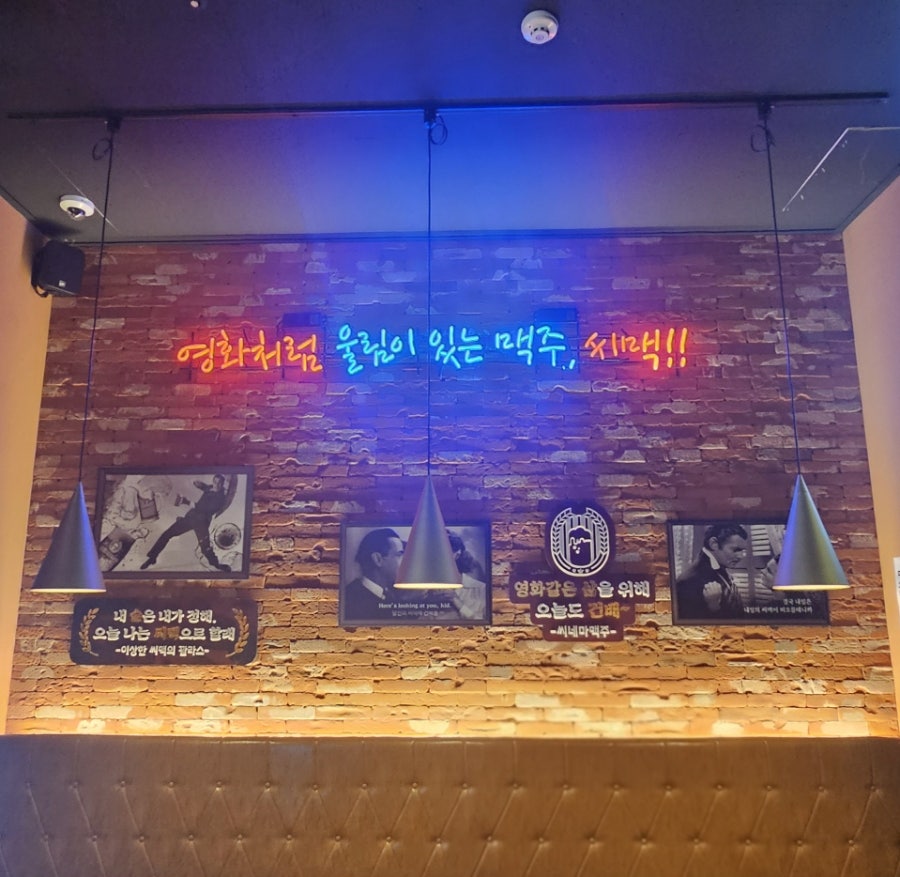 씨네마맥주 포항양학점 사진 2