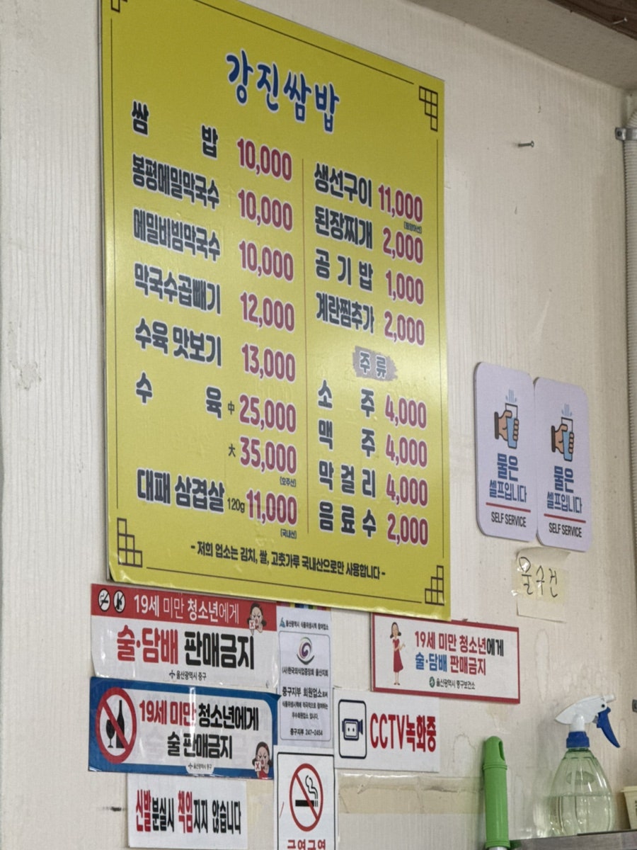 강진쌈밥 사진 1