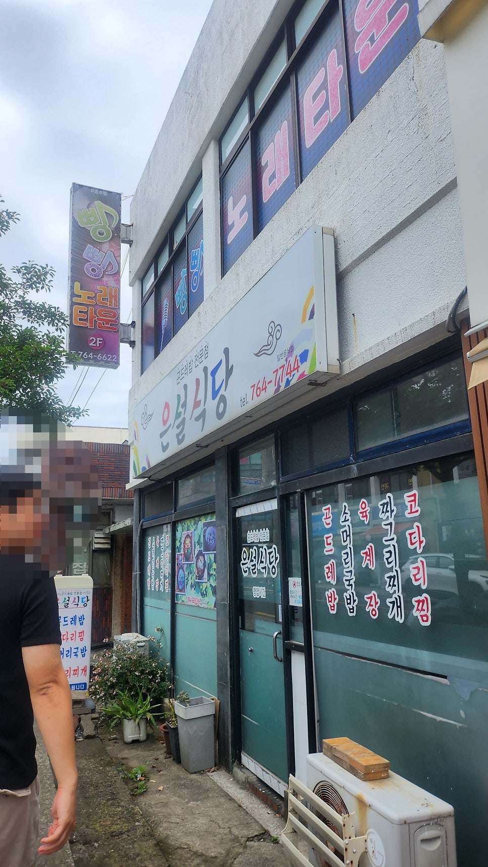 Eunseolsikdang photo 1