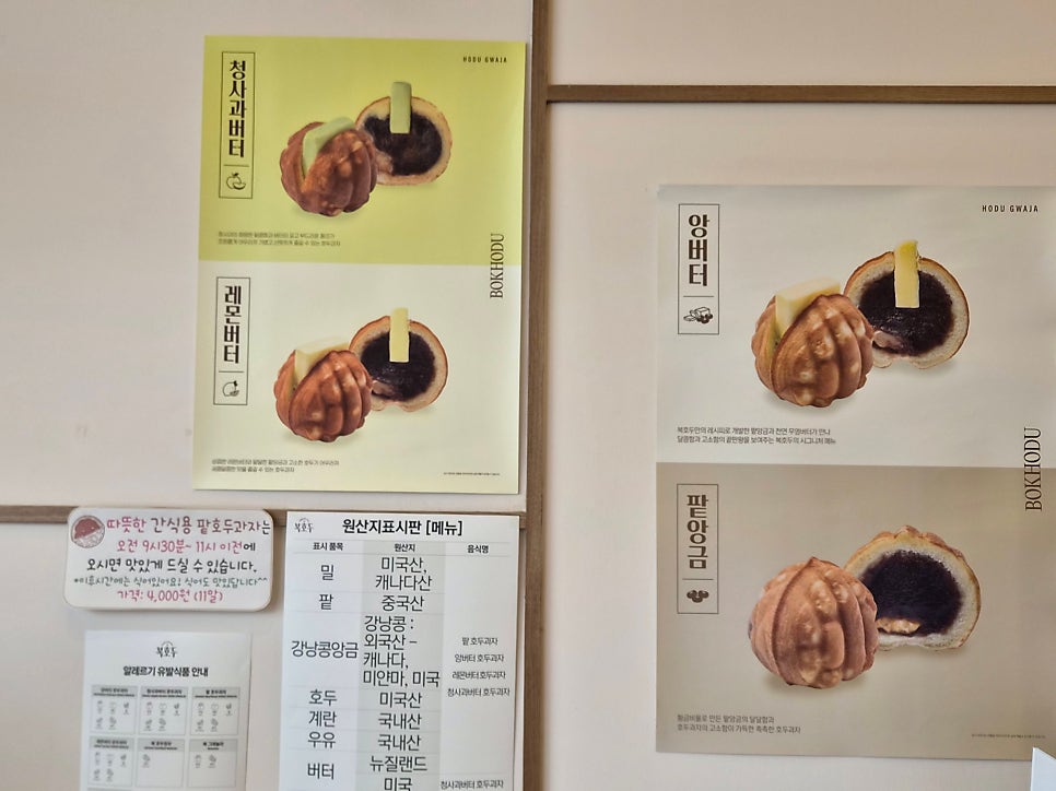 복호두 시흥목감점 사진 4