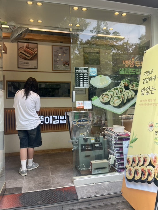 뚠뚠이김밥 분당수내점 사진 3