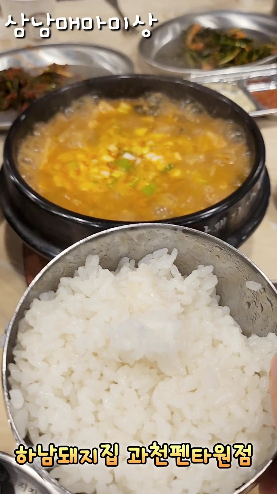 하남돼지집 과천펜타원점 사진 3