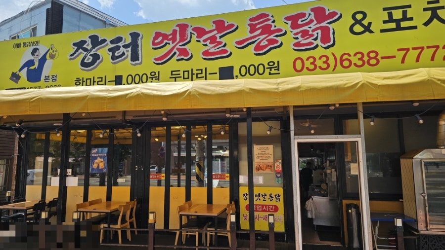 장터옛날통닭 교동점 사진 1