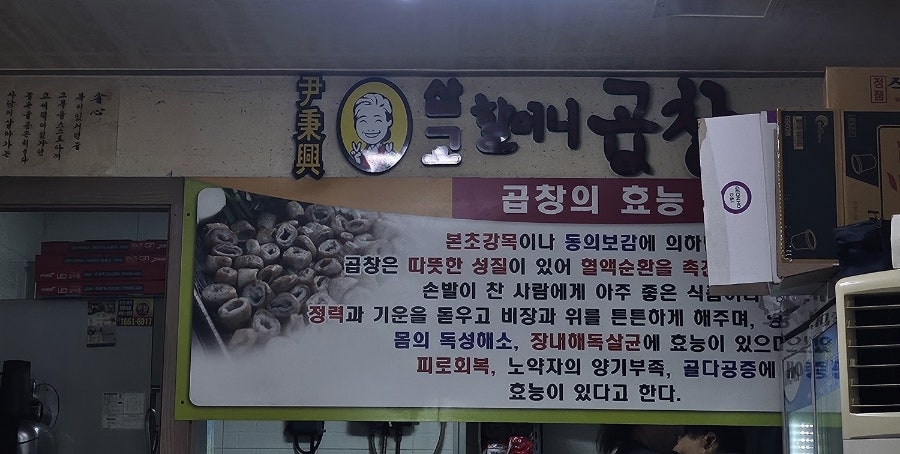 삽교할머니곱창 천안점 사진 6