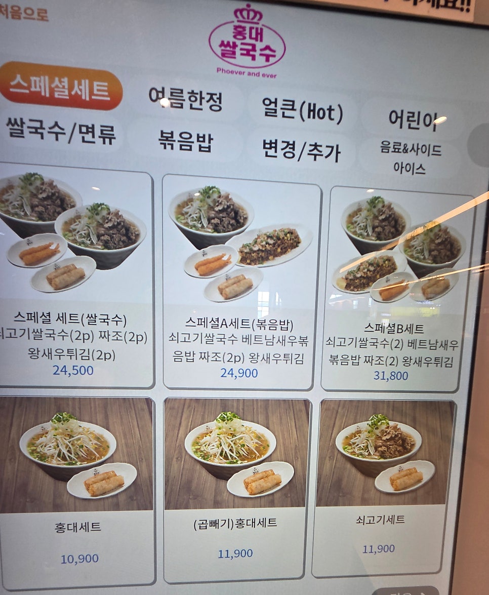 홍대쌀국수 리빙파워센터점 사진 2