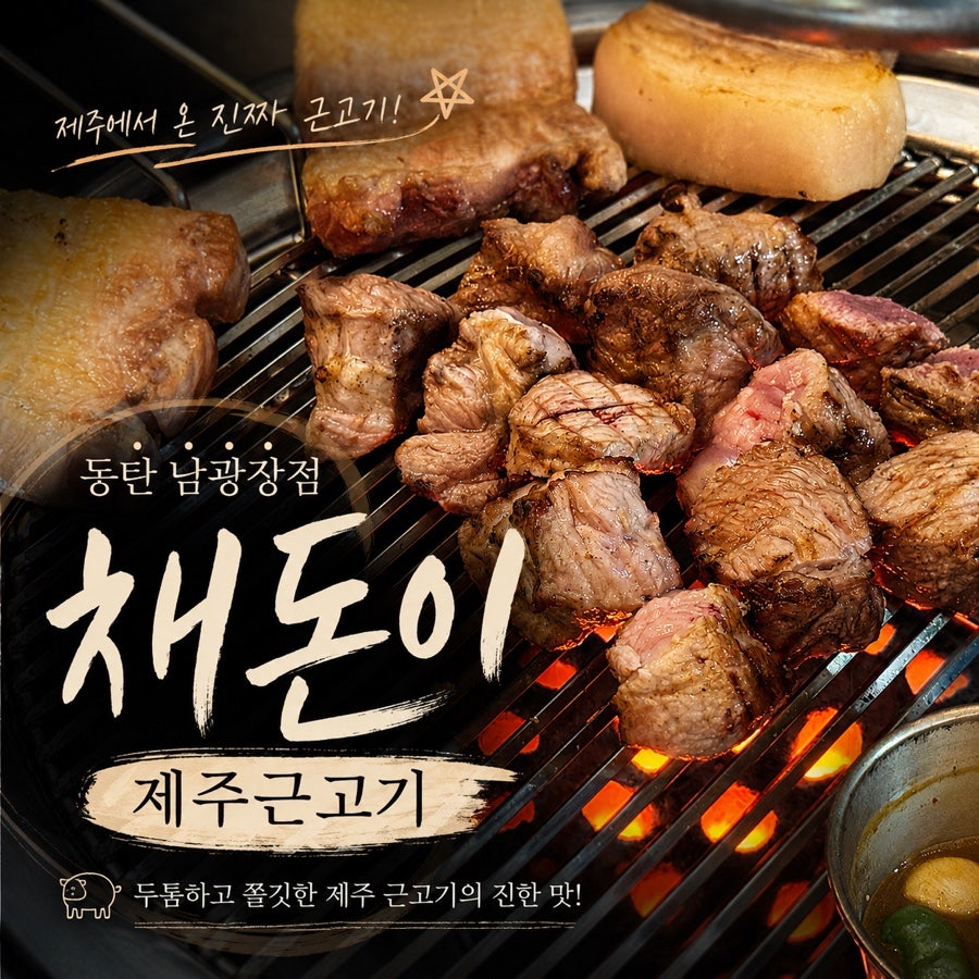 채돈이 개나리공원점 사진 1