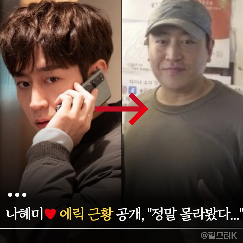 나혜미♥ 에릭 "몰라봤다..." 육아 중 포착된 푸근한 근황