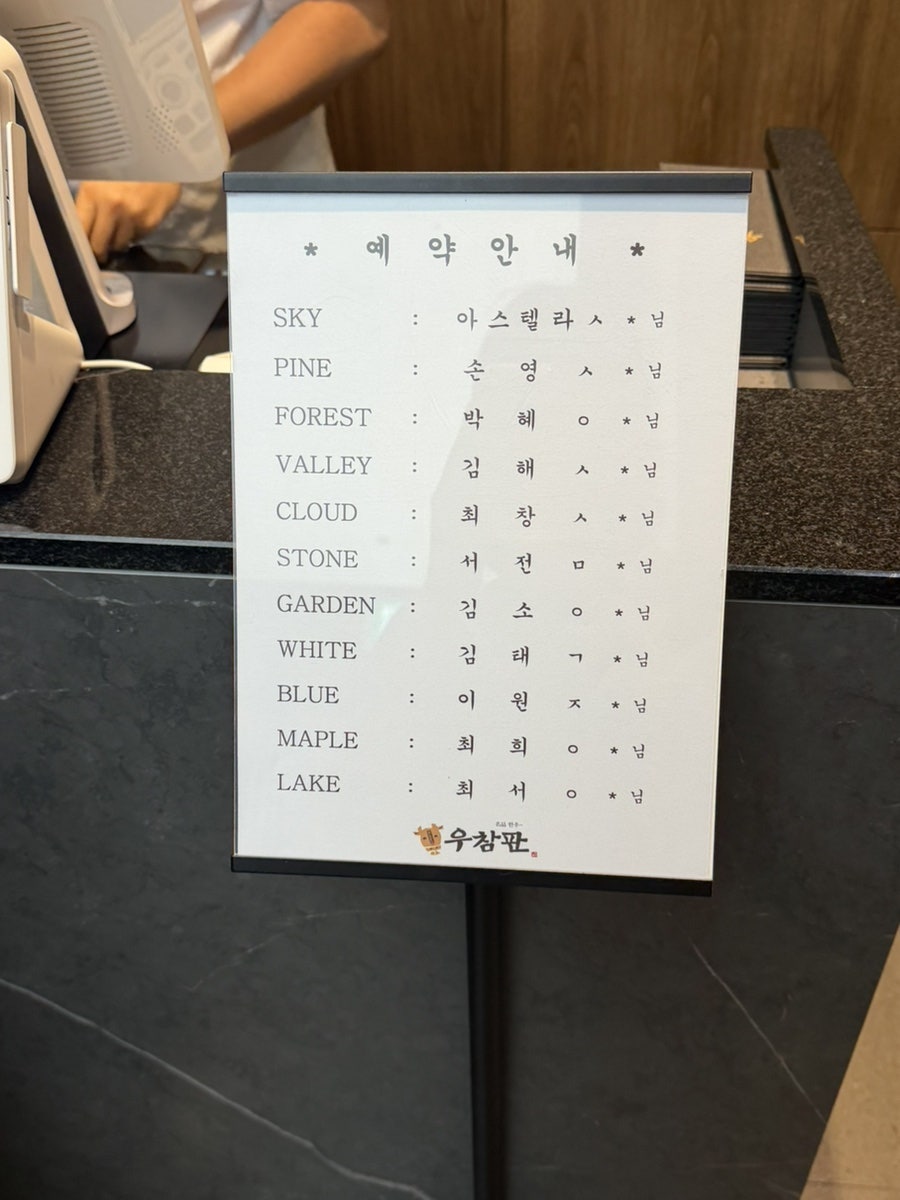 우참판 마포점 사진 5