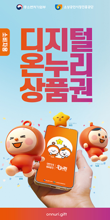 삼성전자 온누리상품권 사용처 사용방법 이용후기 디지털온누리상품권 가맹점