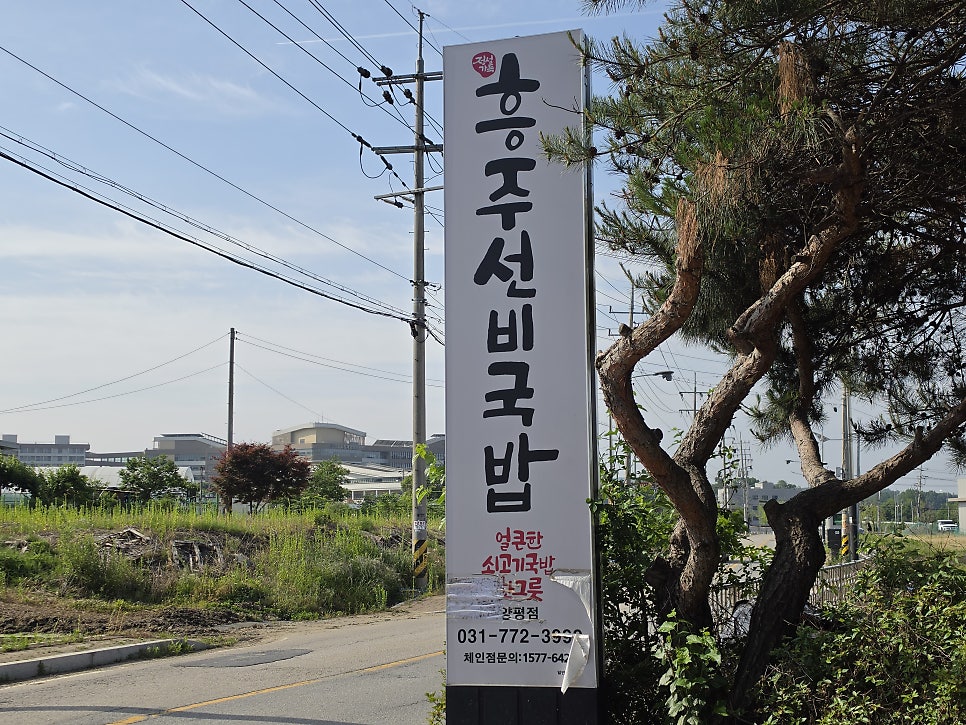 흥주선비국밥 양평점 사진 1
